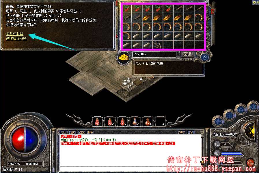 传奇攻击x1.5神水+金砖任务-1.80魔龙版本任务